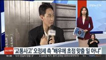 '탑승차량 사망 사고' 오정세 측 