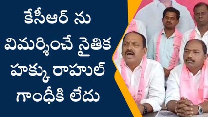 సిరిసిల్ల: కేసీఆర్ ను విమర్శించే స్థాయి రాహుల్ గాంధీకి లేదు..