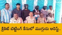 కర్నూలు: జిల్లాలో క్రికెట్ బెట్టింగ్ కలకలం.. ముగ్గురు అరెస్ట్