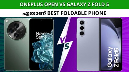 oneplus open vs galaxy z fold 5; സാംസങ്ങിന്റെ ഫോൾഡ് ഫോണിനെക്കാൾ മികച്ചതോ വൺപ്ലസ് ഓപ്പൺ