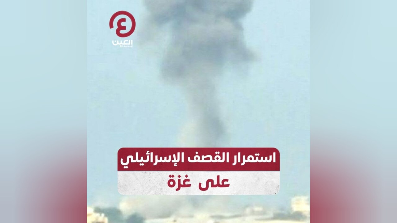 استمرار القصف الإسرائيلي على غزة