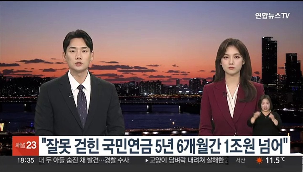 "잘못 걷힌 국민연금 5년 6개월간 1조원 넘어"