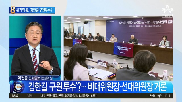 위기의 국민의힘…김한길 구원투수 나서나