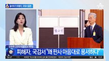 국회 나온 돌려차기 피해자 “왜 판사가 맘대로 용서하나”