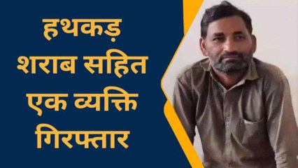 हनुमानगढ: आबकारी अधिनियम के तहत कार्रवाई, तस्कर गिरफ्तार