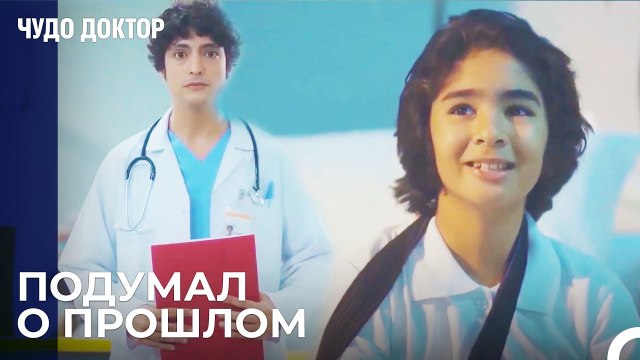 Али Сравнил Больного Ребенка Со Своим Братом - Чудо доктор 13 Серия