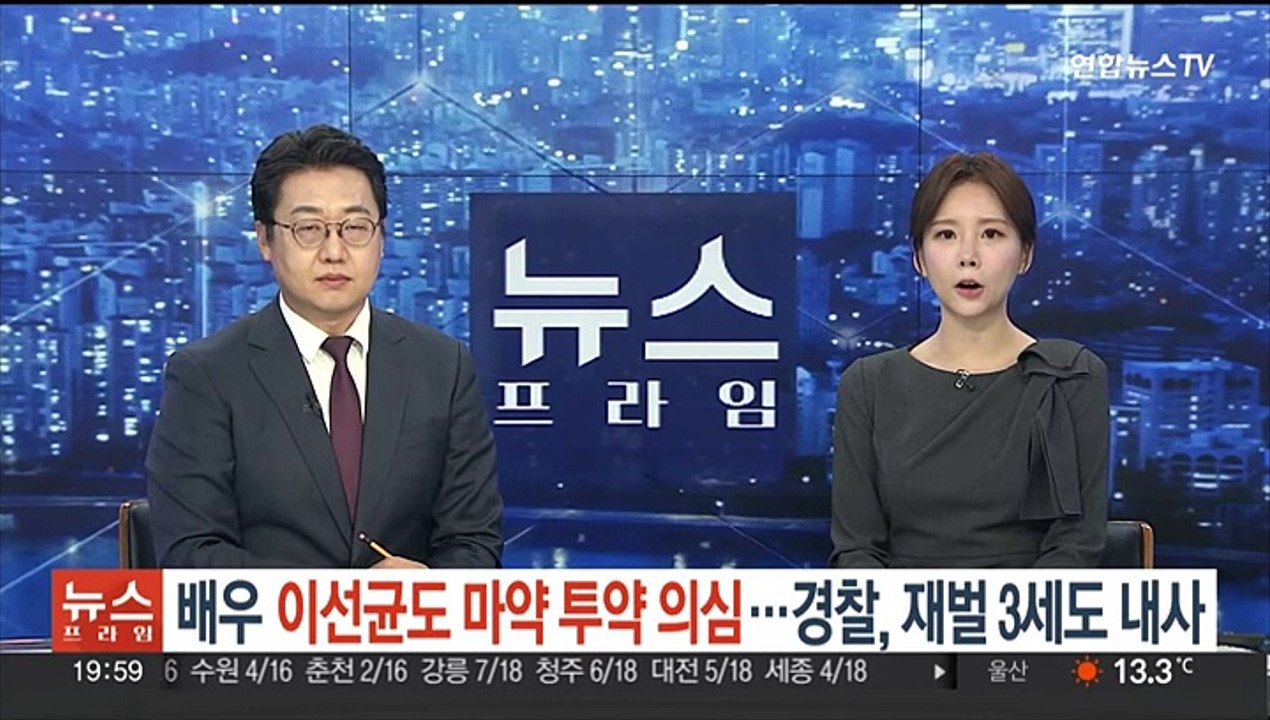 배우 이선균도 마약 투약 의심…경찰, 재벌 3세도 내사