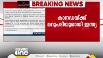 ഇന്ത്യയിലെ നയതന്ത്ര ഉദ്യോഗസ്ഥർക്ക് സുരക്ഷയില്ലെന്ന്; കാനഡയ്ക്ക് മറുപടിയുമായി കേന്ദ്രം