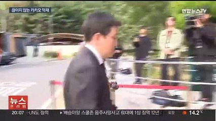 '사법·경영 악재' 닥친 카카오…김범수 리스크까지