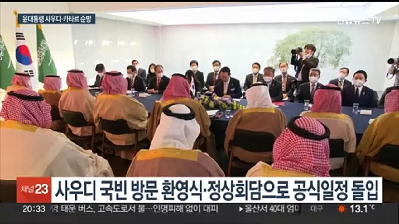 윤대통령, 21일부터 사우디·카타르 국빈 방문…"협력지평 확대"