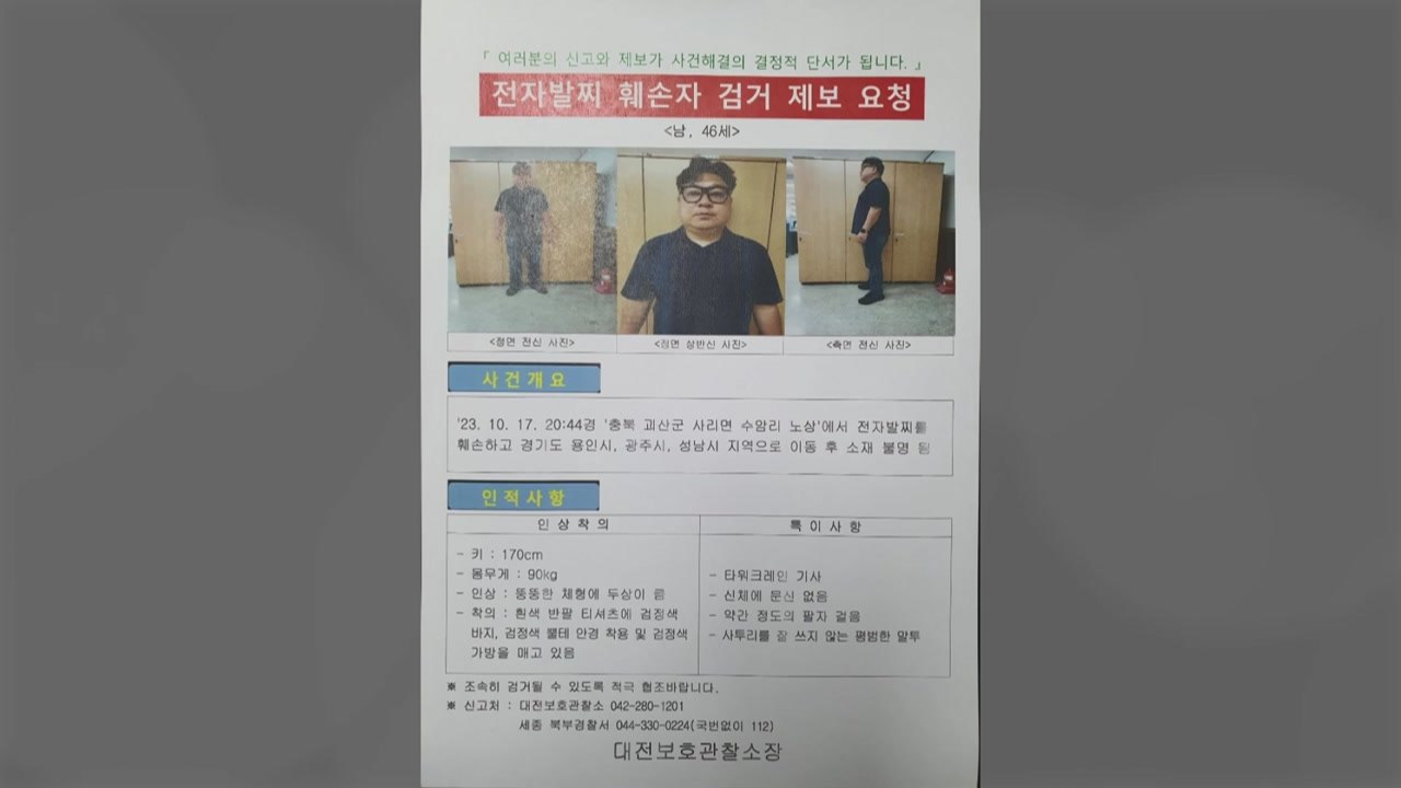 충북에서 전자발찌 끊고 달아난 40대 사흘 만에 평택에서 검거 / YTN