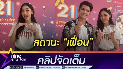 แพมมี่ ลุ้นโบนัสหนังปัง!แจงความสัมพันธ์ กานต์ ทศน มากกว่า ผจก. ? (คลิปจัดเต็ม)