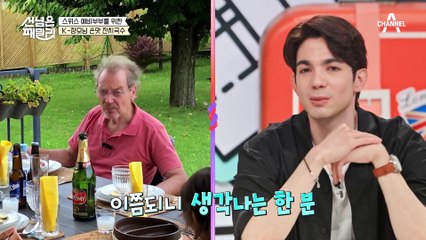 K-장모님 손맛 담긴 잔치국수의 맛은? 맛있게 드시는 스위스 시부모님들