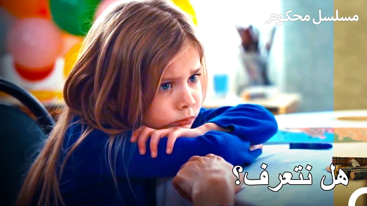 بوجا تعتني ببنت فرات - محكوم الحلقة 30