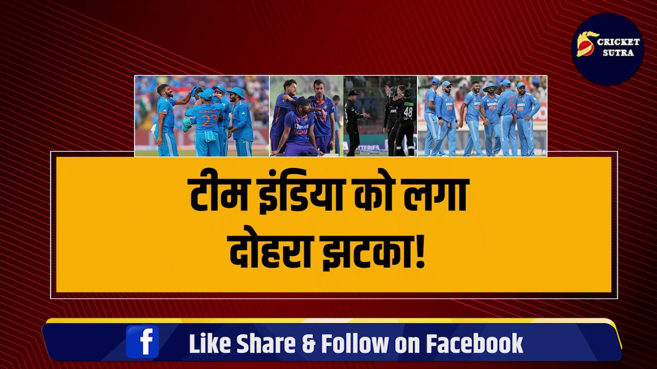 IND vs NZ मैच से पहले Team India को लगा डबल झटका, Pandya के बाद अब Shardul Thakur भी होंगे टीम से बाहर | Team India | NZ vs IND