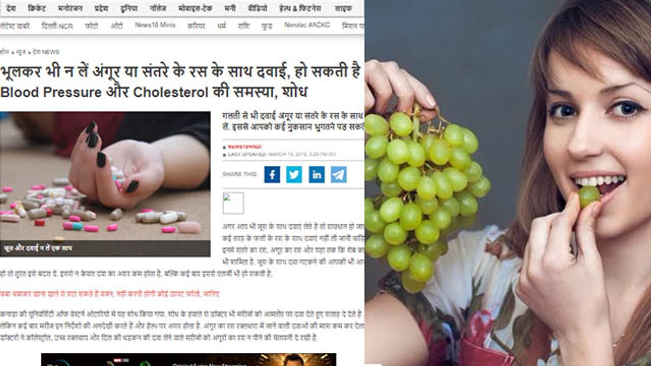 Medicine Khane Ke Baad Grapes Khane Se Jaan Ka Khtra, Viral Post| Fact Check |Boldsky