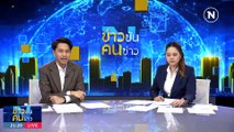 ดับฝันเรือดำน้ำจีน | ข่าวข้นคนข่าว | 20 ต.ค. 66 | PART2