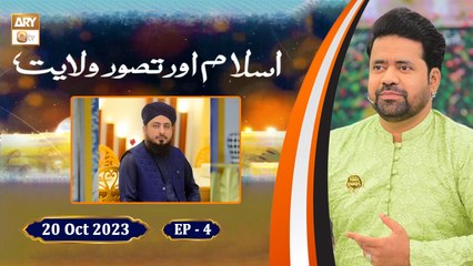 Islam aur Tasawar e Walayat - Shan e Ghous e Azam RA - Episode 4 - 20 Oct 2023 - ARY Qtv