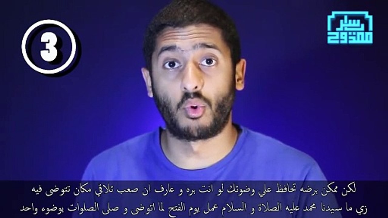 أربعين خطأ بنقع فيهم في الوضوء و الطهارة