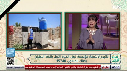 الشخصية النرجسية وكيفية التعامل معها.. وجهود مؤسسة "نبض الحياة" في حفر الأبار | بنت البلد