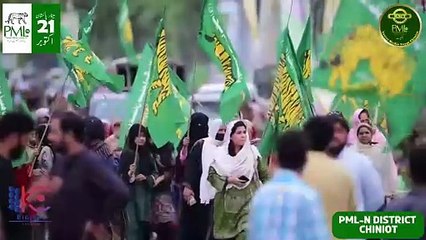 Pakistan Muslim League-N's New "Party Anthem"  مشکل سے نکالو نواز شریف