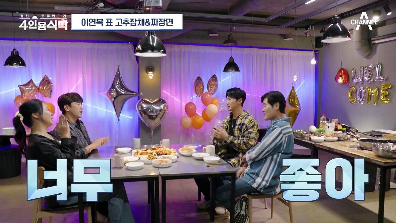 [#4인용식탁] 밥 산다고 했다가 멱살 잡힌 이연복 30년 지인과 손절한 황당한 사연