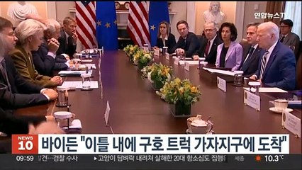 바이든 "이틀 내에 구호 트럭 가자지구에 도착"