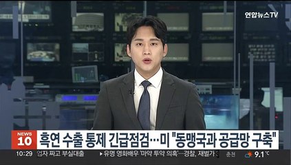 흑연 수출 통제 긴급점검…미 "동맹국과 공급망 구축"