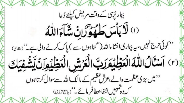 Dua For Sick Person In Hospital In Urdu | Bemar Pursi Ke Waqt Mareez Ke Liye Dua | Duas In Urdu #mareez #dua #duaforsickperson