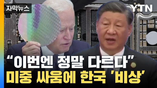 [자막뉴스] 이번엔 정말 큰일났다 중국의 보복 예고에 韓 배터리 비상 / YTN