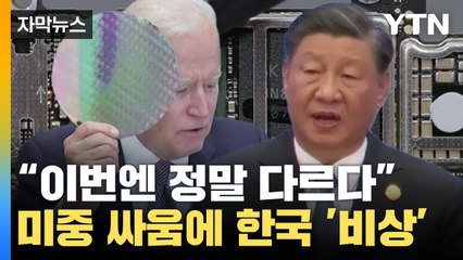 [자막뉴스] "이번엔 정말 큰일났다" 중국의 보복 예고에 韓 배터리 비상 / YTN