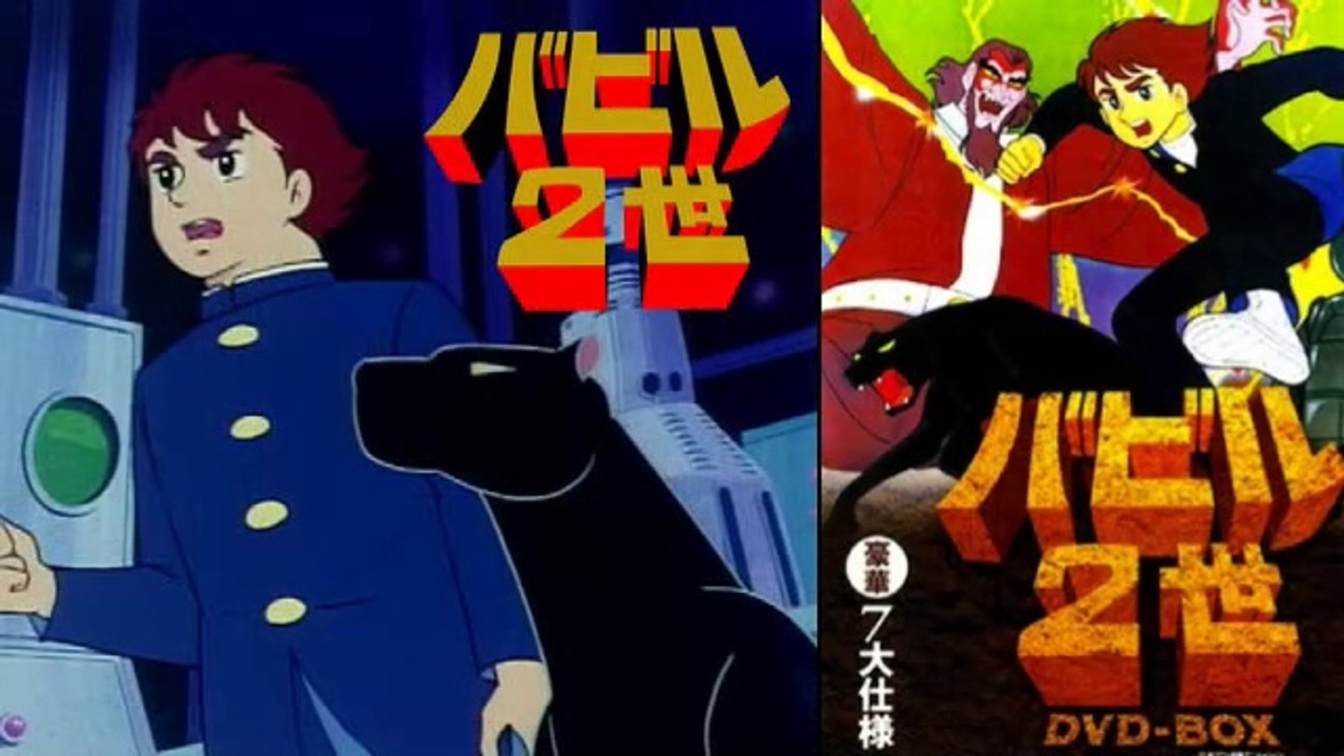 バビル2世 1973 OP+ED 水木一郎 正義の超能力少年─影片 Dailymotion