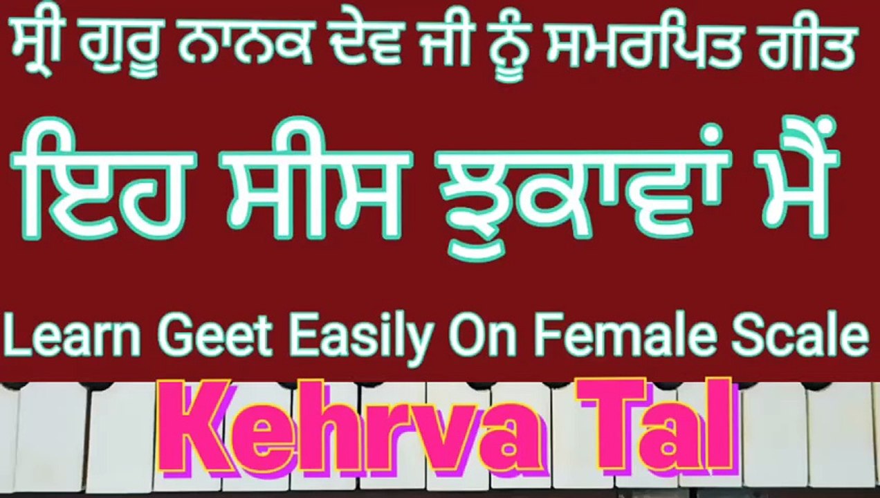 Learn Geet Eh Sees Jhukawan Main On Harmonium, Female Scale, Kehrva Tal ।