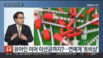 [뉴스초점] 배우 이선균 '마약 의혹' 내사…재벌 3세도 포함