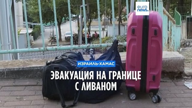 Израиль эвакуирует 20-тысячный город на границе с Ливаном
