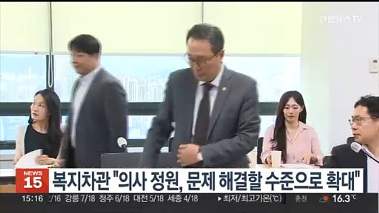 복지차관 "의사 정원, 문제 해결할 수준으로 확대"