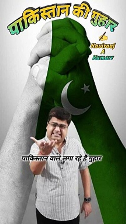 pakistan ki guhaar