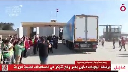 İsrail Refah Sınır Kapısı'nın açılmasına onay verdi
