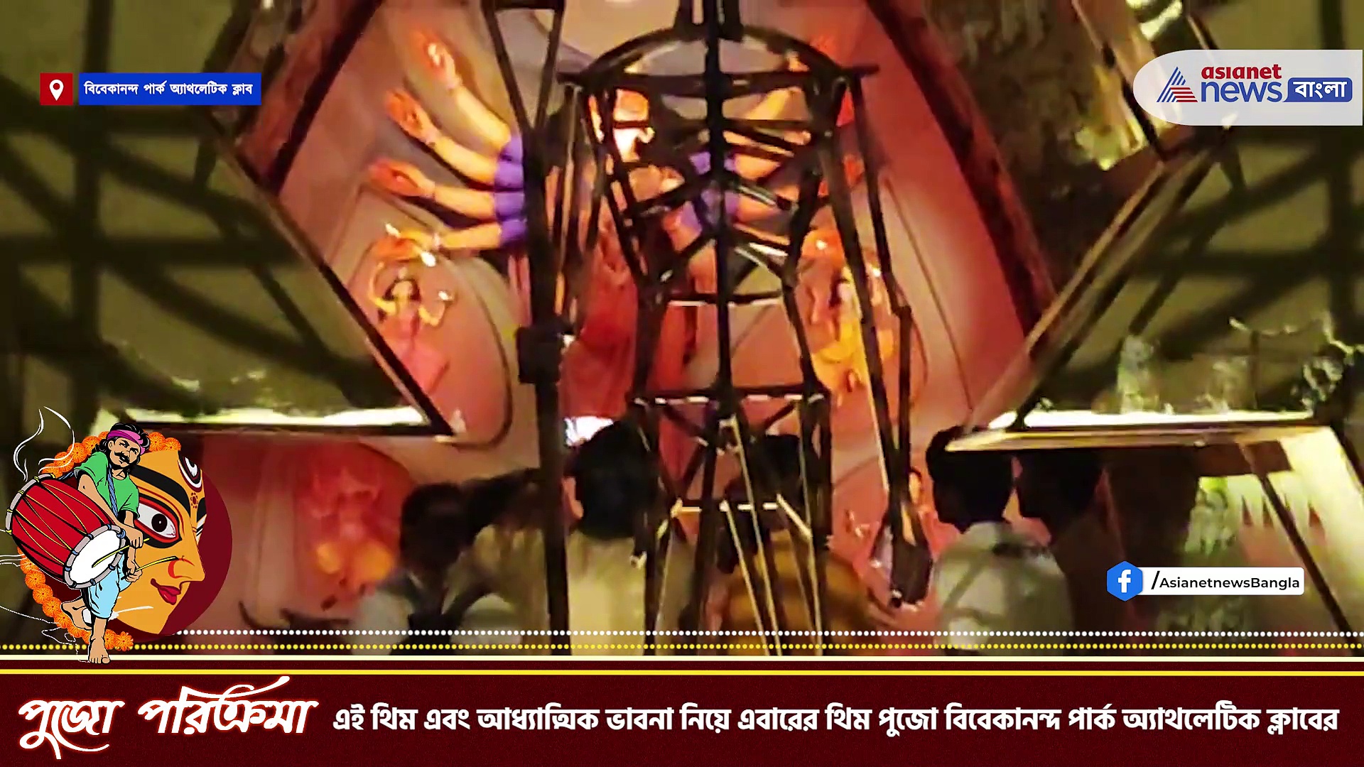 দুর্গা পূজা ২০২৩: দেহ তরীর সমপর্ণই আনন্দের মূল ঠিকানা, থিমের বাহারে বিবেকানন্দ পার্ক অ্যাথলেটিক