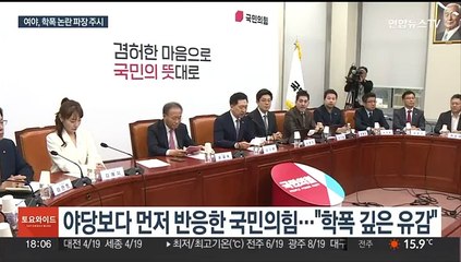 국민의힘, 학폭 논란에 '기강 고삐'…민주 "꼬리자르기 면직"