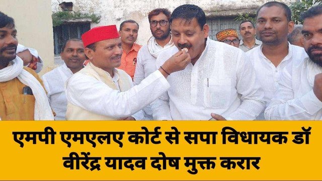 गाजीपुर: एमपी-एमएलए कोर्ट से सपा विधायक दोष मुक्त, 15 दिन की हुई थी सजा