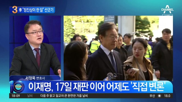 이재명, 대장동 3차 공판서…“정진상이 한 일” 선긋기