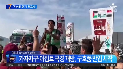 ‘지상전 연기’ 질문에 바이든 “예스”…왜?