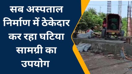 बैतूल: ठेकेदार पर ग्रामीणों ने लगाये गंभीर आरोप, देखें video ...
