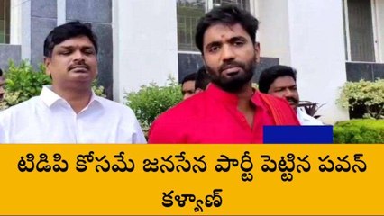 తూర్పుగోదావరి: పవన్ కళ్యాణ్ వారి కోసమే జనసేన పార్టీ పెట్టారు - ఎంపీ భరత్