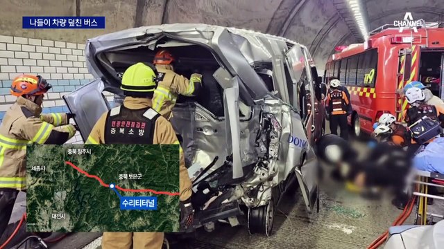 악몽이 된 나들이…버스-승합차 추돌로 4명 숨져