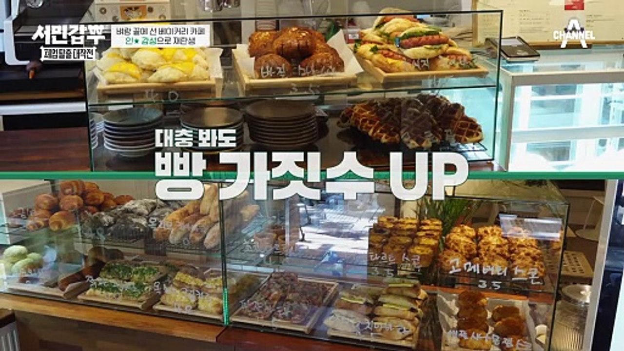 솔루션 후 첫 주방 점검! 달라진 제빵 공간을 확인하고 뿌듯해진 은대표