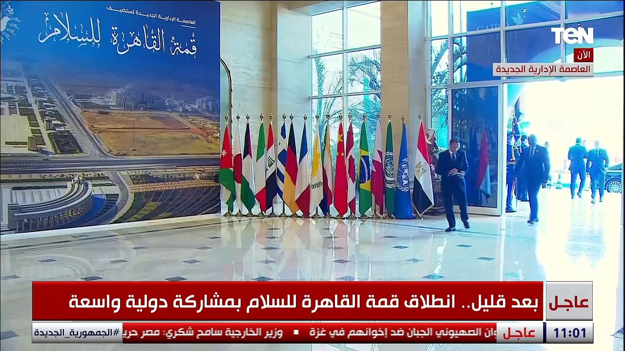 انطلاق قمة القاهرة للسلام بمشاركة دولية واسعة
