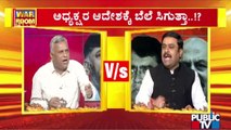 Talk War Between Congress, BJP and JDS Spokespersons | Public TV