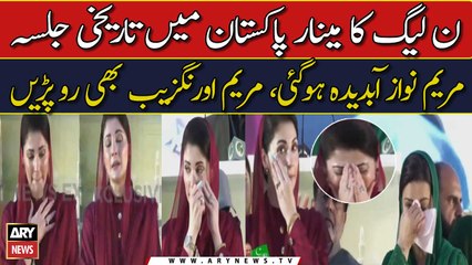 Maryam Nawaz aur Maryam Aurangzeb Roo Pari - Live Manazir